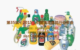 中國洗滌用品行業(yè)年會(huì) 創(chuàng)新驅(qū)動(dòng)，綠色引領(lǐng)，共繪產(chǎn)業(yè)新藍(lán)圖